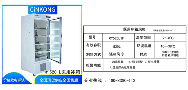 干細胞存放醫(yī)用冰箱的要求