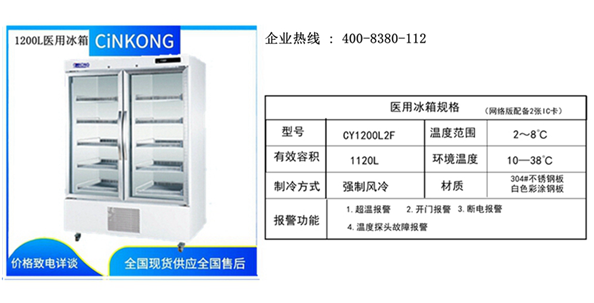 湖南低溫風(fēng)冷醫(yī)用冰箱總代直銷 