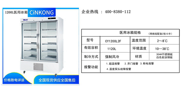 湖北低溫風(fēng)冷醫(yī)用冰箱批發(fā)價格