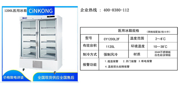 貴州低溫保存冰箱采購(gòu)批發(fā)