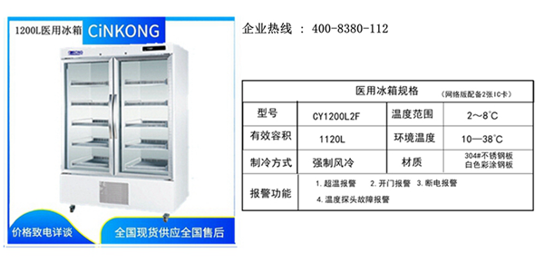 福州婦幼保健院低溫風(fēng)冷醫(yī)用冰箱生產(chǎn)廠家