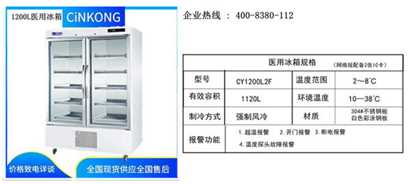 福州診所低溫風(fēng)冷醫(yī)用冰箱制造商