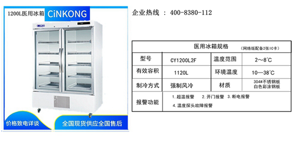 安徽診所低溫風(fēng)冷醫(yī)用冰箱生產(chǎn)廠家